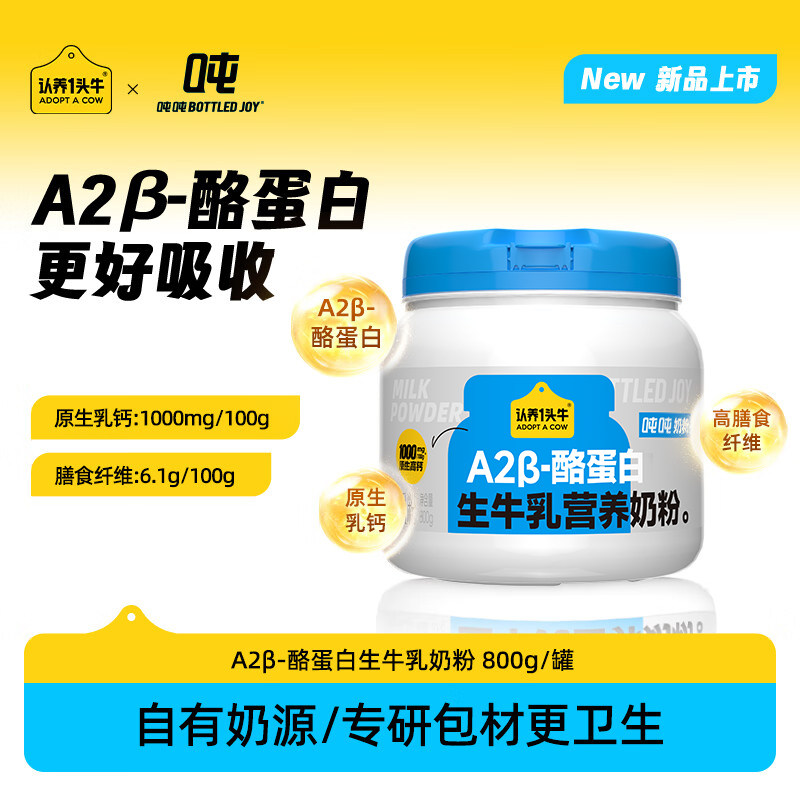 认养一头牛吨吨奶粉A2β-酪蛋白图片