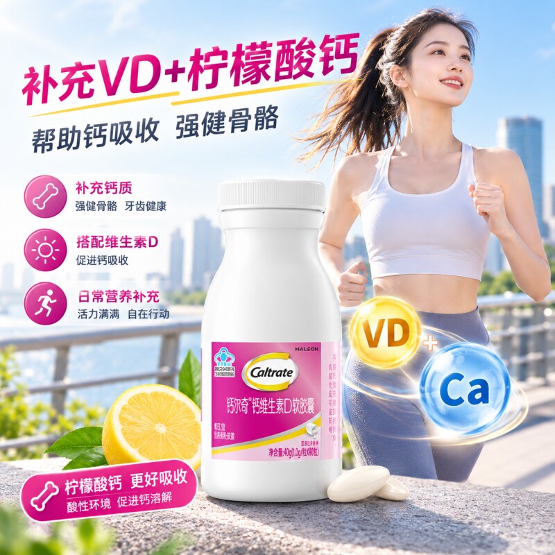 钙尔奇钙维生素D软胶囊90粒