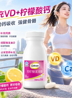 钙尔奇钙维生素D软胶囊90粒