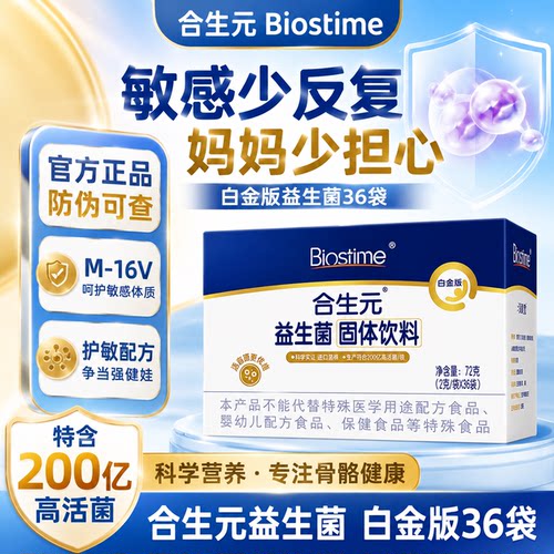 合生元白金版益生菌36袋-新日期
