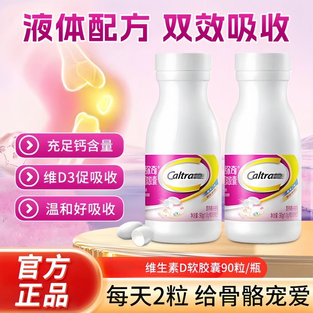 钙尔奇钙维生素D软胶囊液体钙孕妇粉女士中老年柠檬酸钙碳酸钙d3