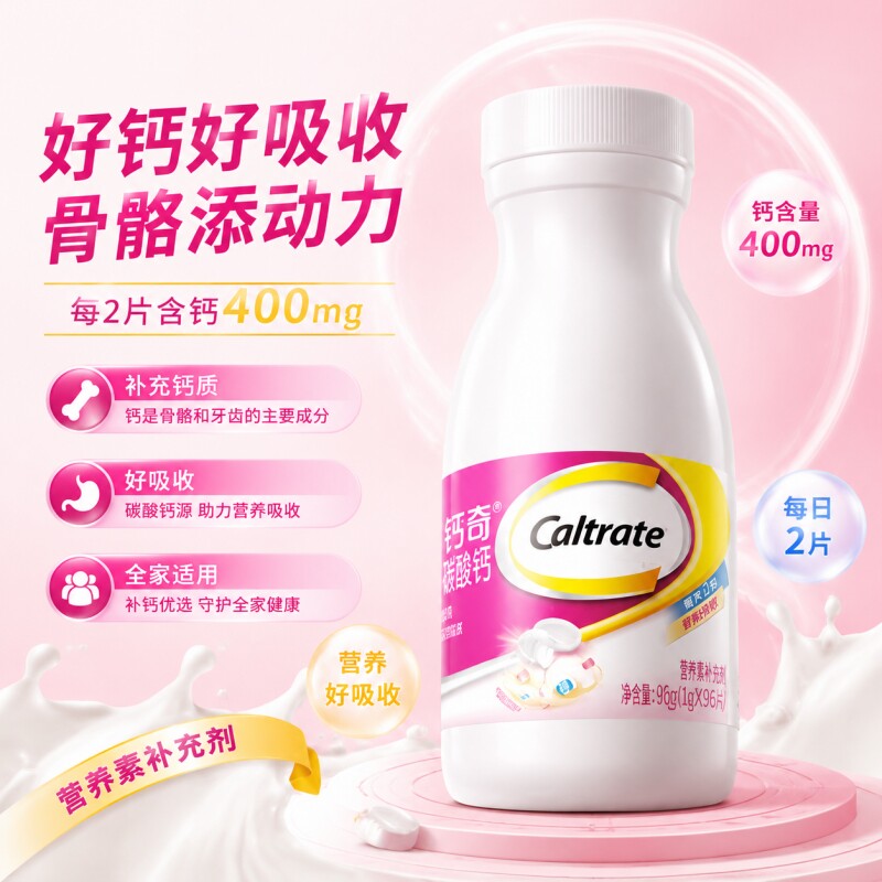 钙尔奇钙维生素D软胶囊液体钙