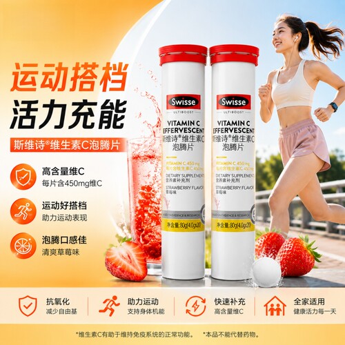 Swisse斯维诗维生素C草莓泡腾片