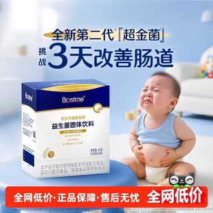 合生元 益生菌第二代超金菌48袋含婴幼儿双歧杆菌调理肠胃3天改善