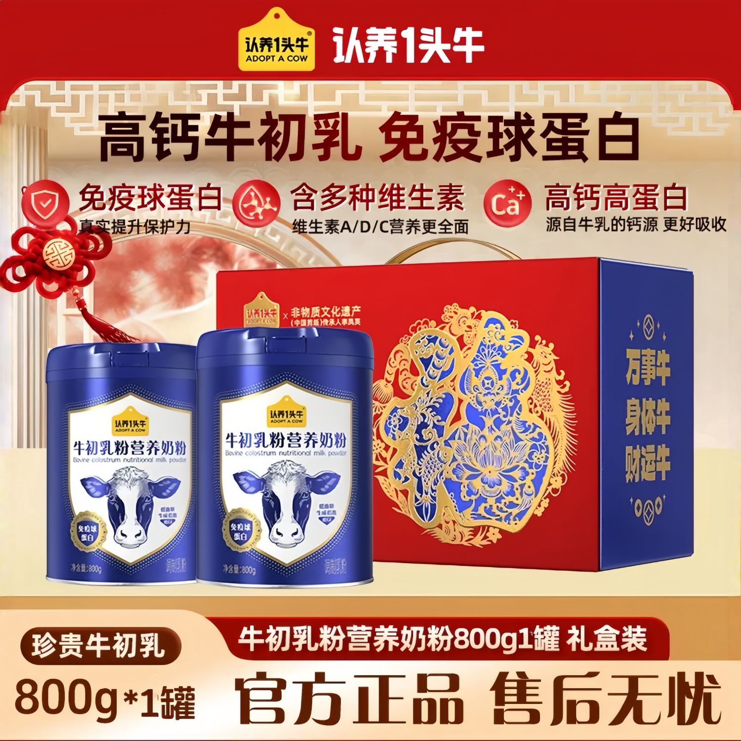 认养一头牛牛初乳中老年奶粉成人儿童免疫球蛋白全家营养品 年货