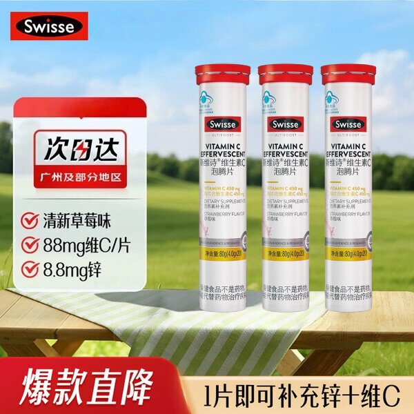 Swisse斯维诗补充维生素c450mg/片泡腾片80g*3瓶补充维生素VC