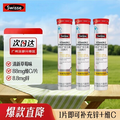 Swisse斯维诗维生素C草莓泡腾片