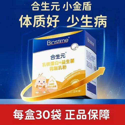 合生元乳铁蛋白益生菌小金盾