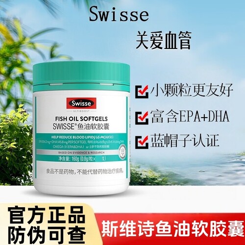 斯维诗swisse鱼油软胶囊含epadha