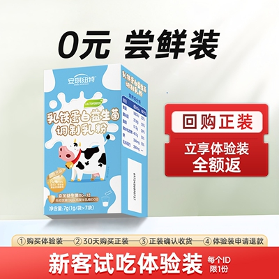 安琪纽特乳铁蛋白儿童强免疫力