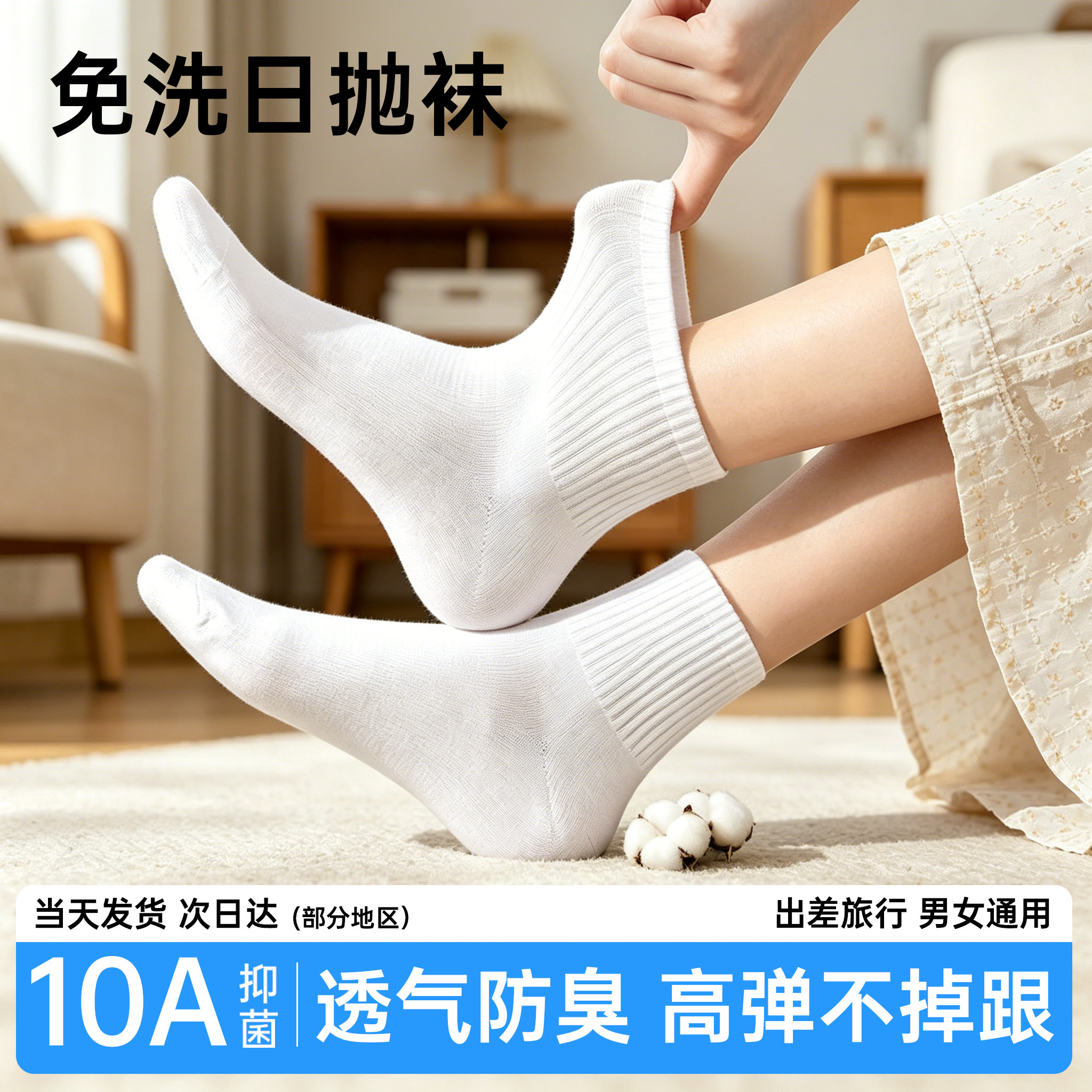 【抑菌防臭】一次性袜子男女同款