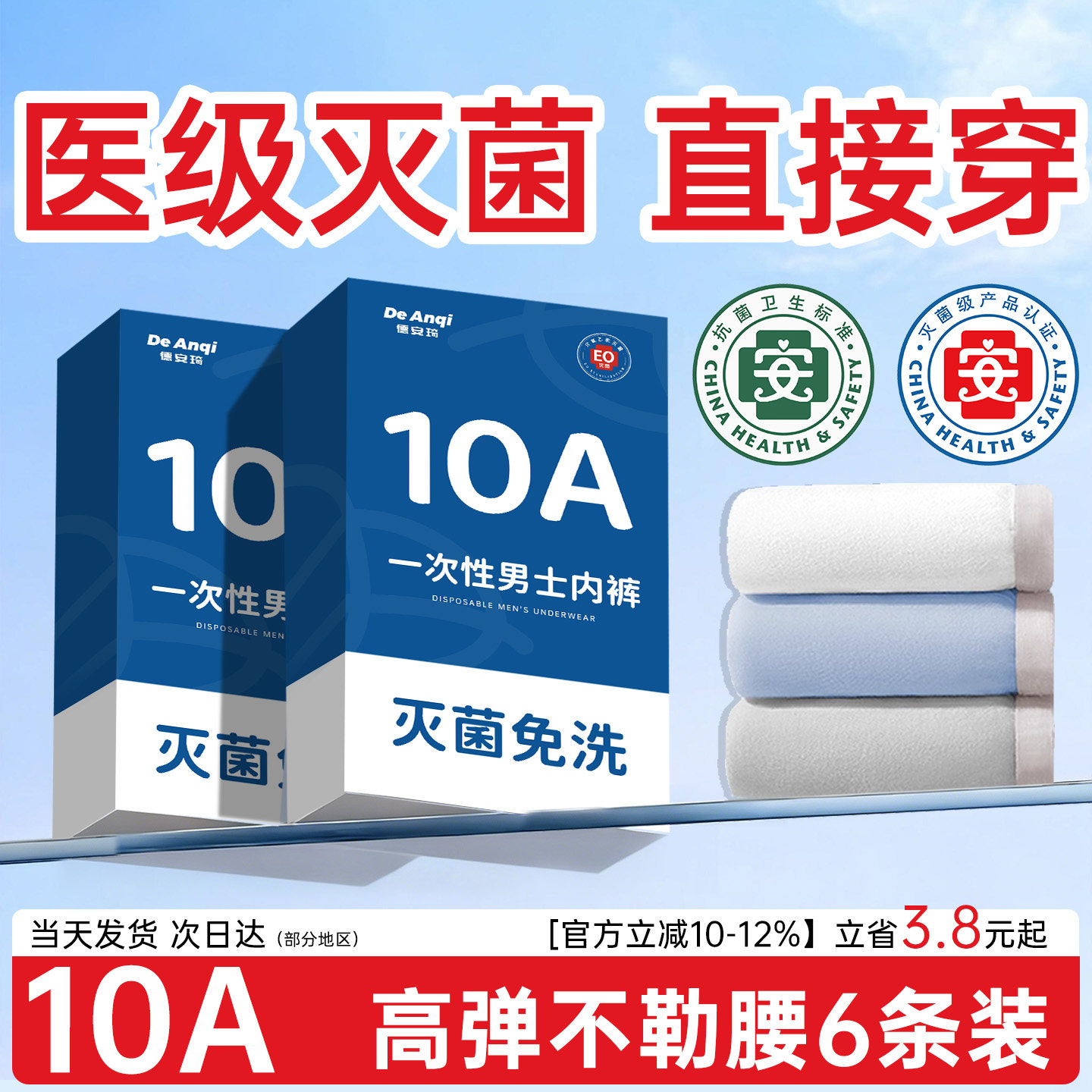 男士一次性内裤平角纯棉裆无菌男款男式旅游用品男生旅行日抛短裤