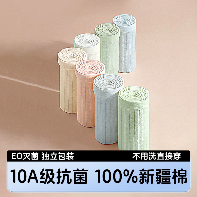 10A级抗菌率99%】一次性内裤纯棉