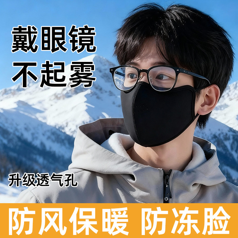 多孔透气】冬季保暖口罩男潮款