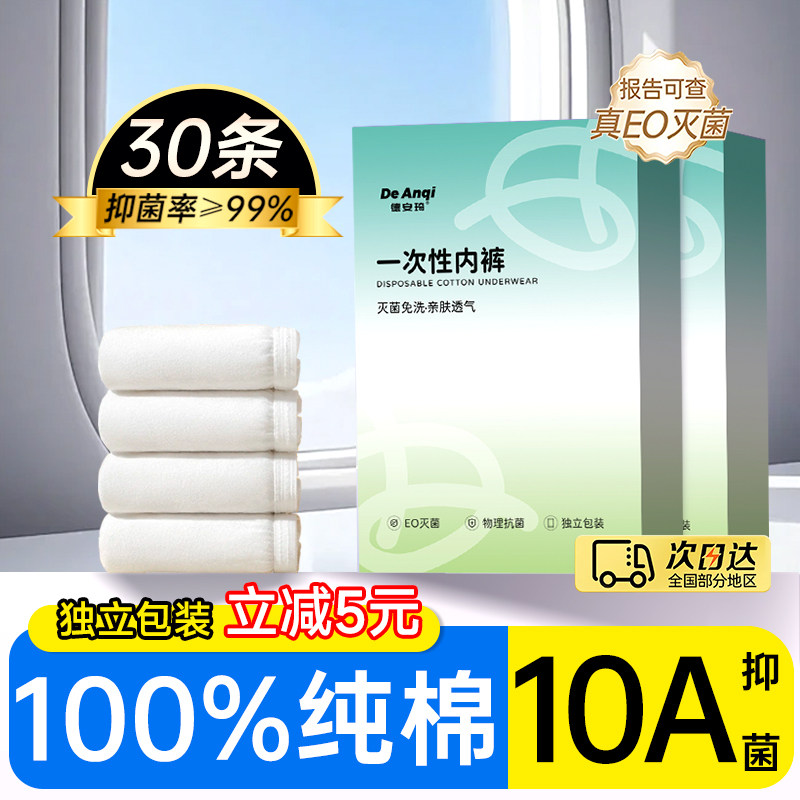 一次性内裤女士款纯棉无菌独立包装月子产妇大码便携免洗日抛短裤