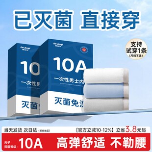 男士一次性内裤平角纯棉裆无菌男款男式旅游用品男生旅行日抛短裤