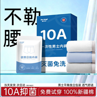 男士一次性内裤平角纯棉裆无菌旅行用品男款四角大码加大日抛免洗