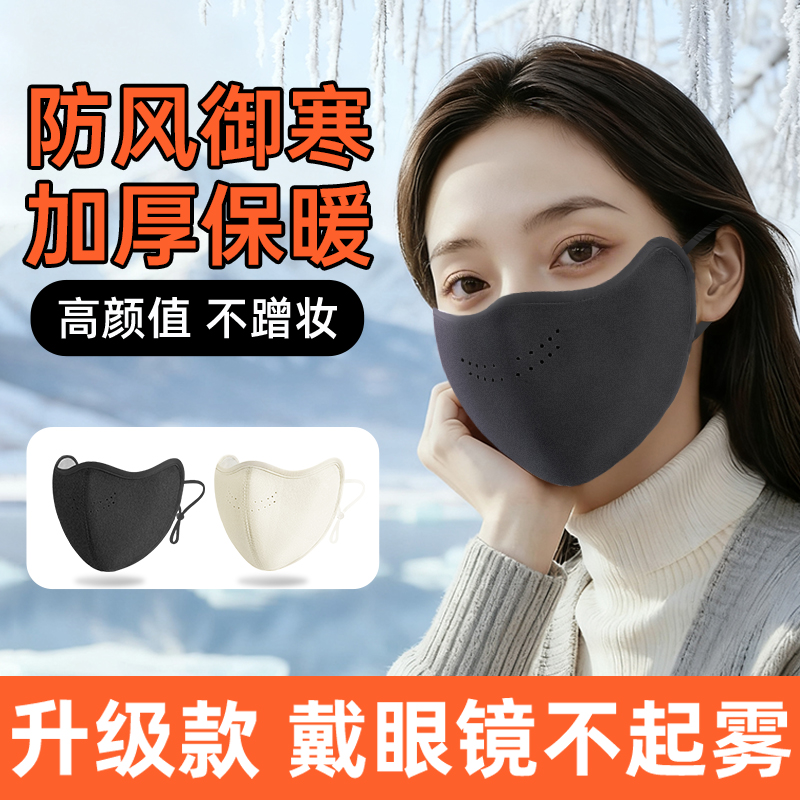 保暖口罩女高颜值2025新款冬天防风防寒成人男潮款加厚透气显脸小