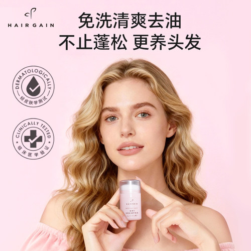 hairgain英国进口免洗控油蓬蓬粉