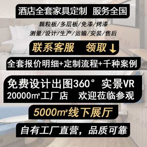 汉庭酒店具间全套五星IGM酒店专级用床箱酒店客房专用桌家子宾标