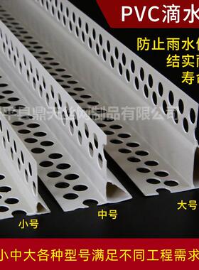 滴水线外墙专用大建筑PVC塑料鹰条嘴XFN阳滴水线条小中成品角护角