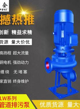 LW直立口式管道排污泵铸铁干式直联管道排污污JCS泵工水业321.1KW
