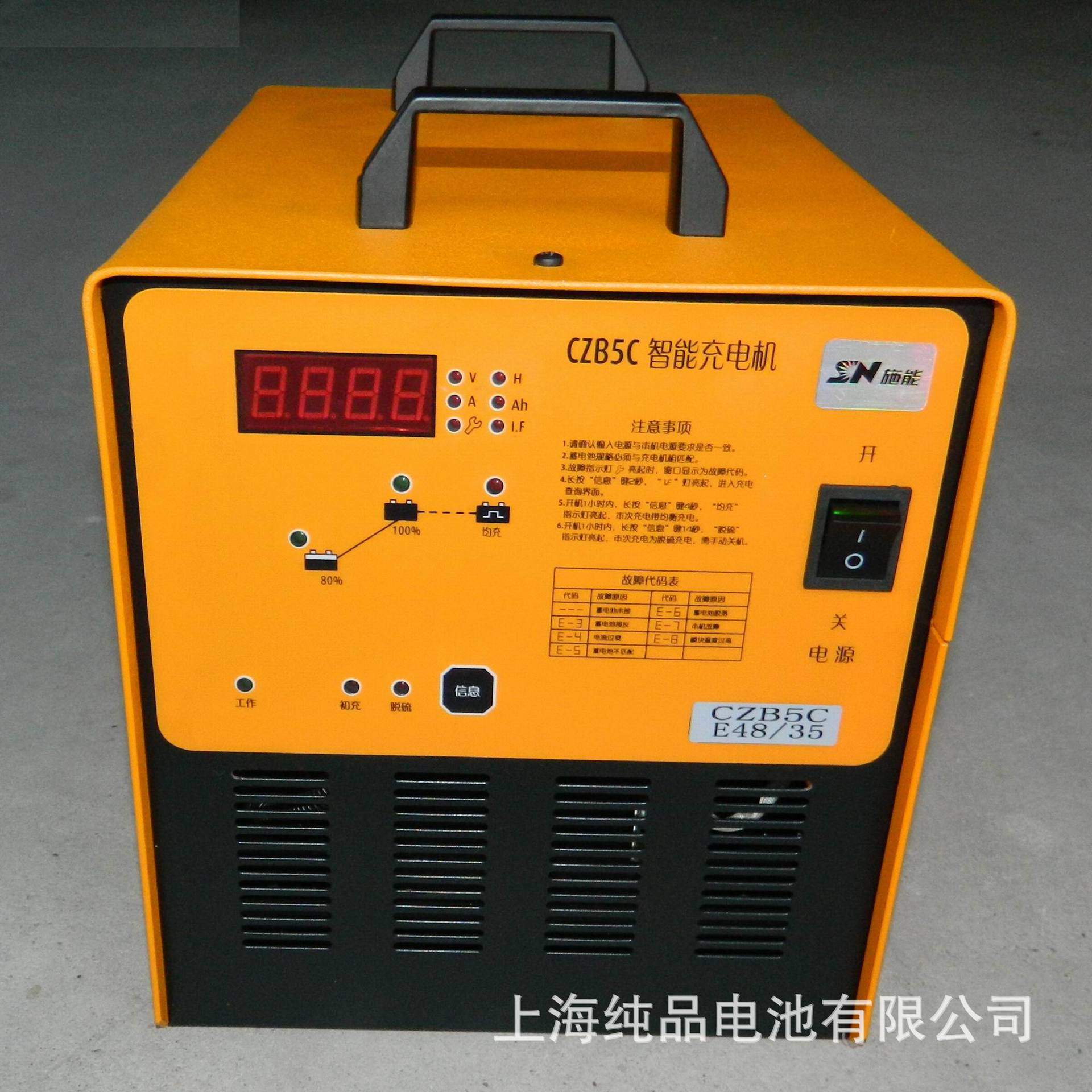施能充电机CZB5C-E35A/48V智能铅酸电瓶充电观光车托盘车充电机器