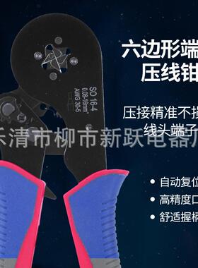 管型子压线O钳XJDS16-4鼻端压接钳针形端子钳欧式端子压线子钳