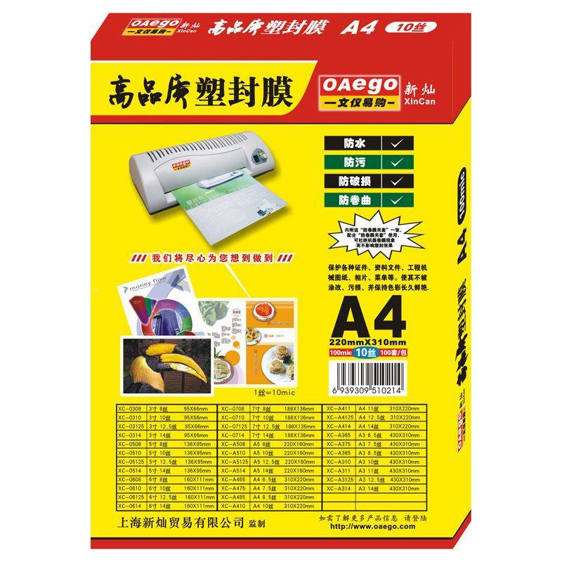 A4封膜过塑膜1C丝护卡塑透明膜膜照片保护膜10???A4100张0X20