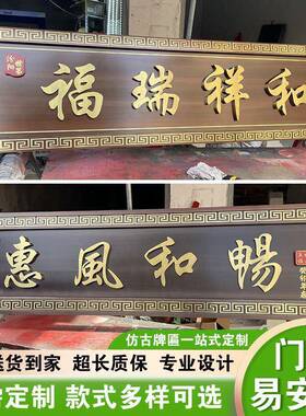 锈钢牌匾大门仿古发不招光牌制作新中复古门头牌匾AL100501别墅小