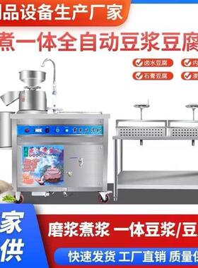 豆腐机浆商用全自磨煮一体机豆NGN浆早餐店蒸设汽煮浆动磨浆备渣