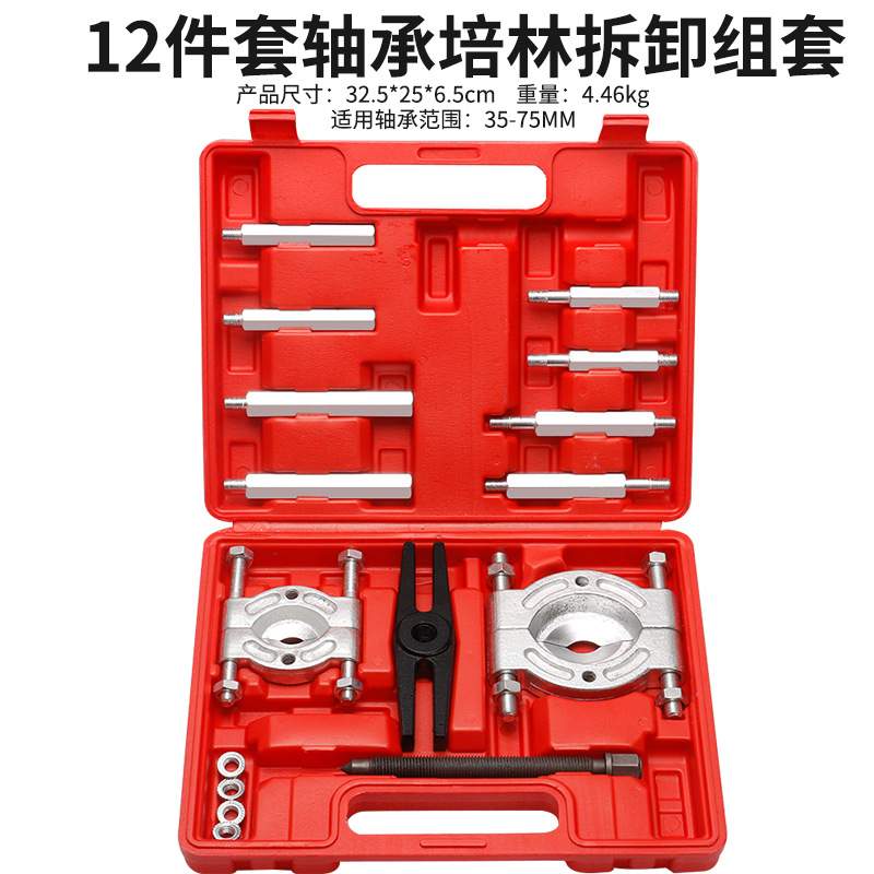 轴承拉马变速箱轴承取出器14件套双盘液承拉马拆卸拉拔器工具