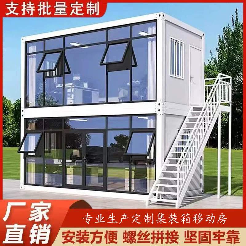 集装箱移动房住人集成房屋办公室简易户外组装可拆卸活动板房