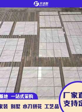 天然白爵士白茶面板餐桌扶色小桌茶几楼梯踏步板BLS-MARB手窗几台