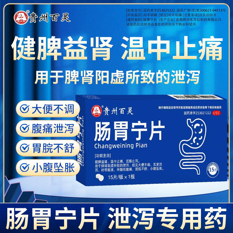 百灵鸟肠胃宁片调理腹胀痛健脾止痛拉肚子止泻药治疗成人肠胃用药