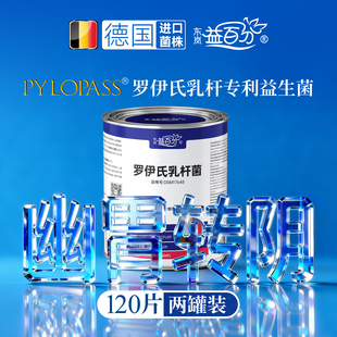 东岚益百分罗德国进口伊氏乳杆菌咀嚼片60片菌株呵护肠胃品牌直营