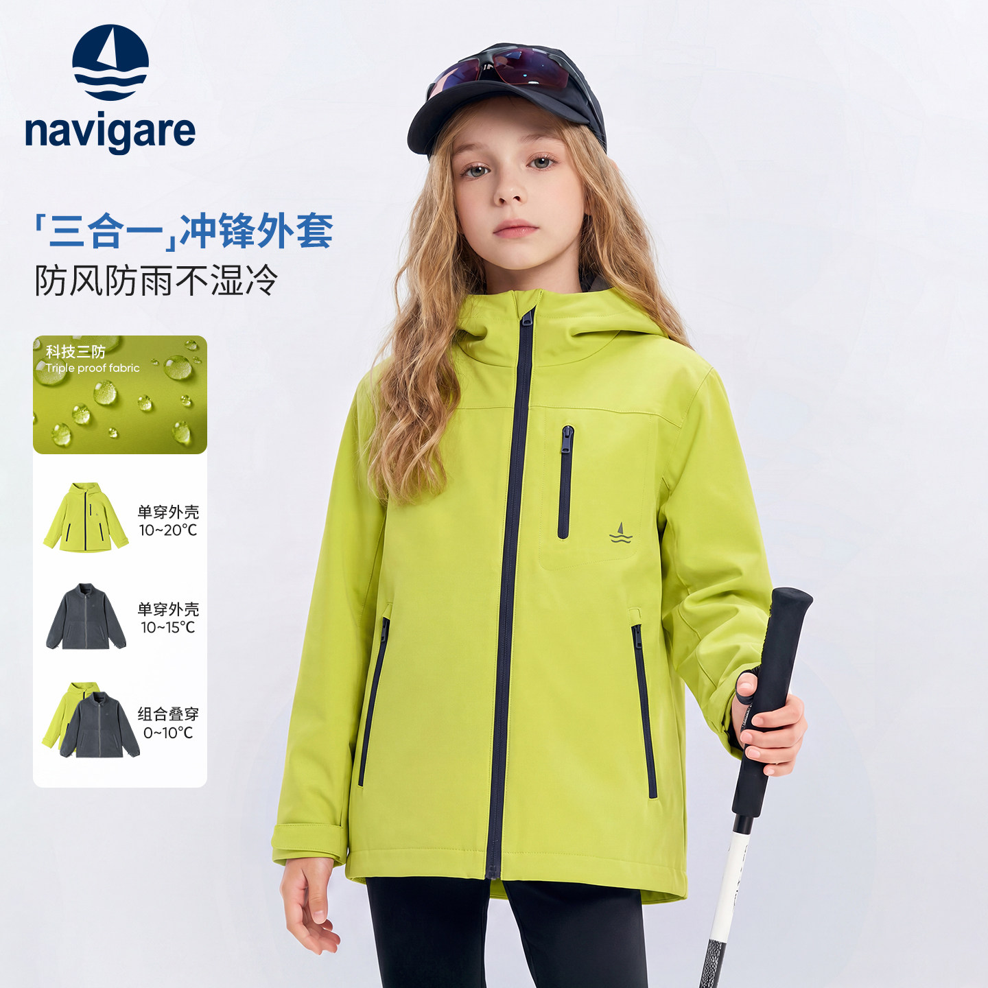 Navigare意大利小帆船秋季女童三防冲锋外套2026年三合一儿童上衣