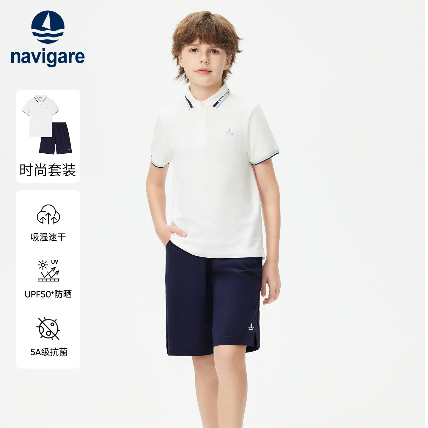 Navigare意大利小帆船童装男童套装2026年夏季新款儿童运动两件套