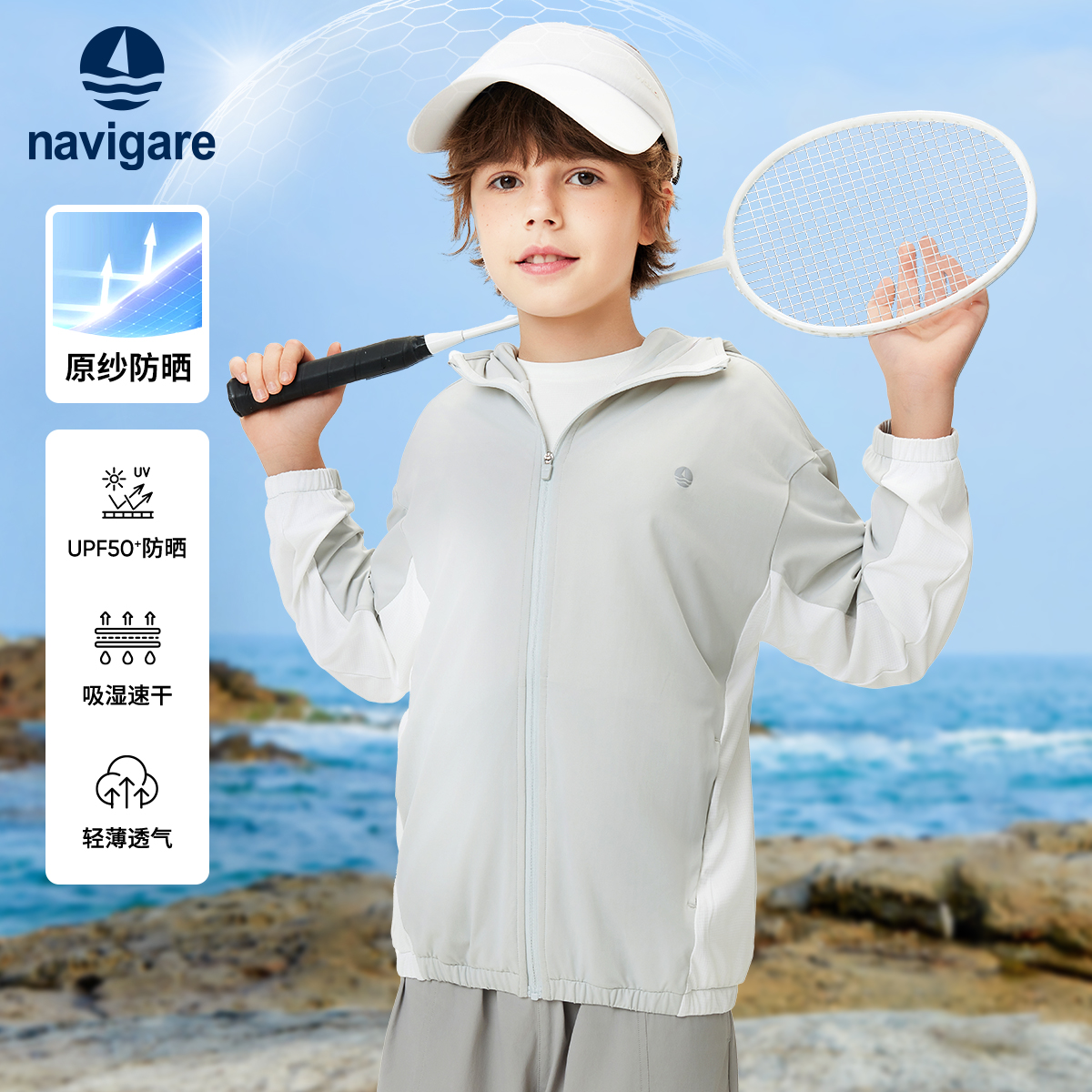 Navigare意大利小帆船童装男童防晒衣2025年夏季新款儿童防晒外套