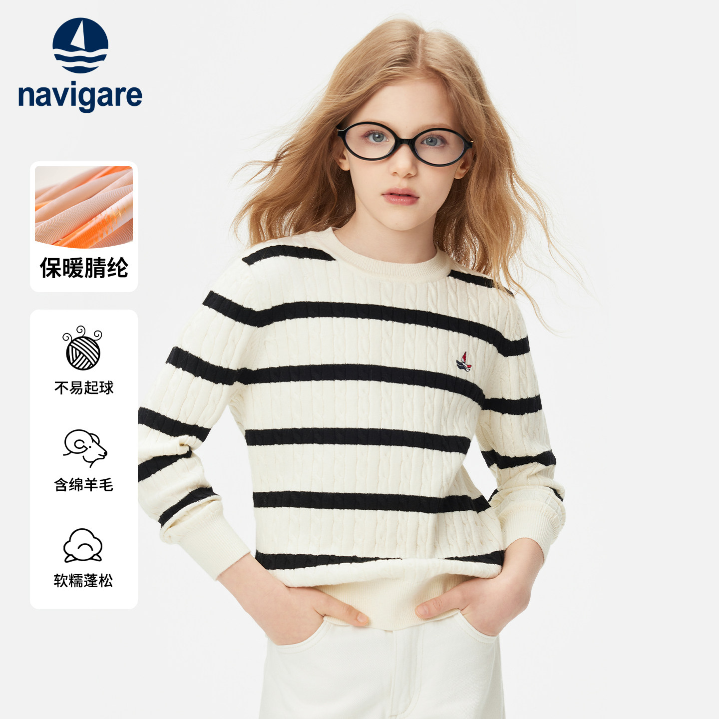 Navigare女童抗起球针织毛衣