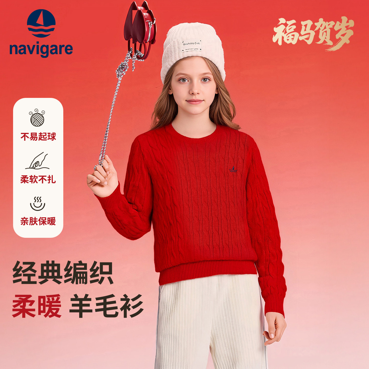 Navigare意大利小帆船毛衣儿童羊毛衫2026秋冬男女童红色内搭毛衣,童装/婴儿装/亲子装,毛衣/针织衫,淘宝优惠券,粉丝福利购,淘宝优惠卷