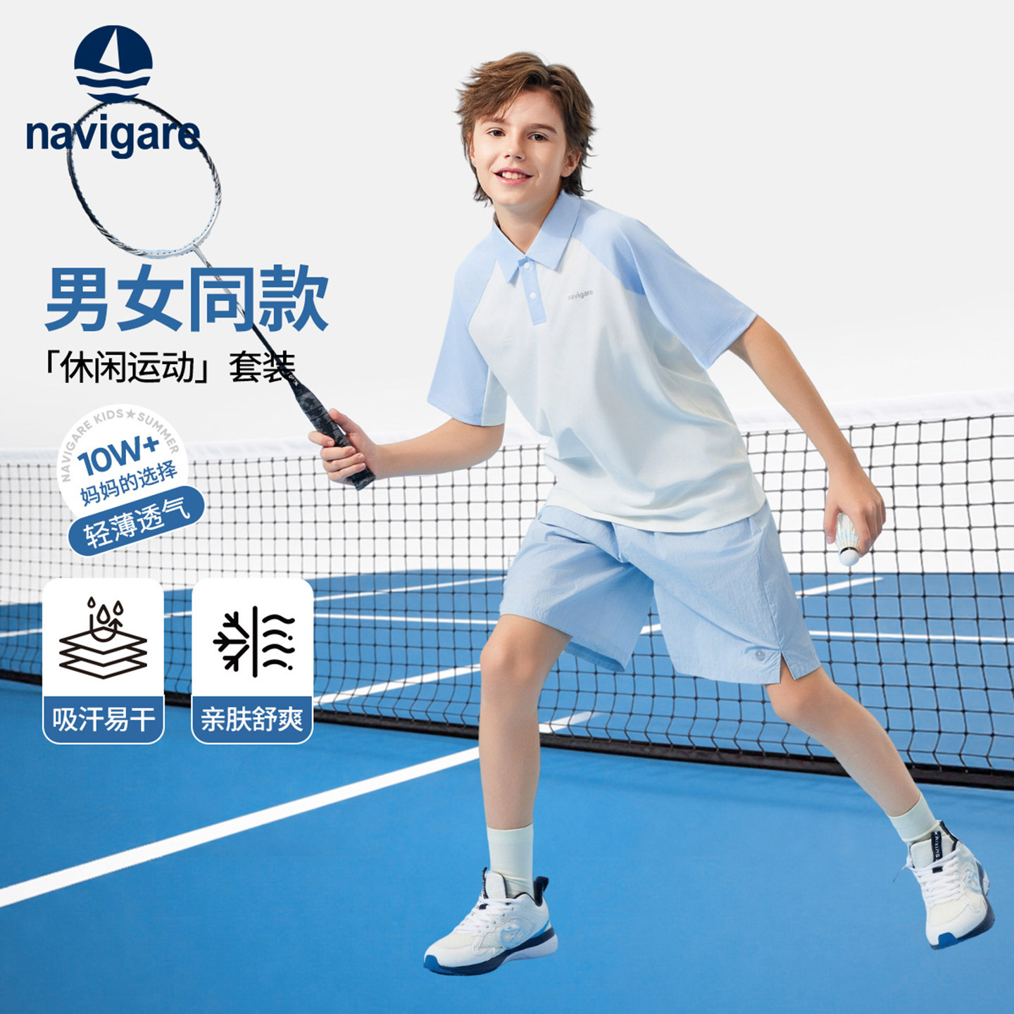 【吸湿速干】Navigare意大利小帆船男童运动套装夏2026儿童两件套