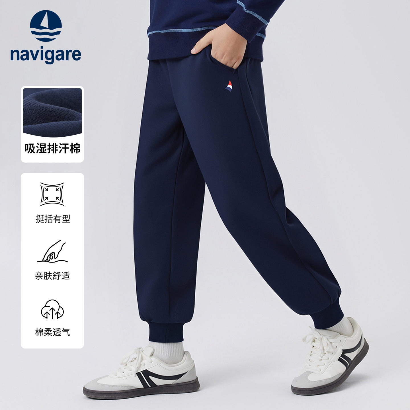 Navigare意大利小帆船儿童卫裤