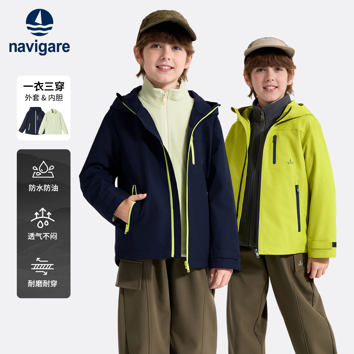 Navigare意大利小帆船男童童装新款秋冬儿童三防三合一冲锋外套,童装/婴儿装/亲子装,普通外套,淘宝优惠券,粉丝福利购,淘宝优惠卷