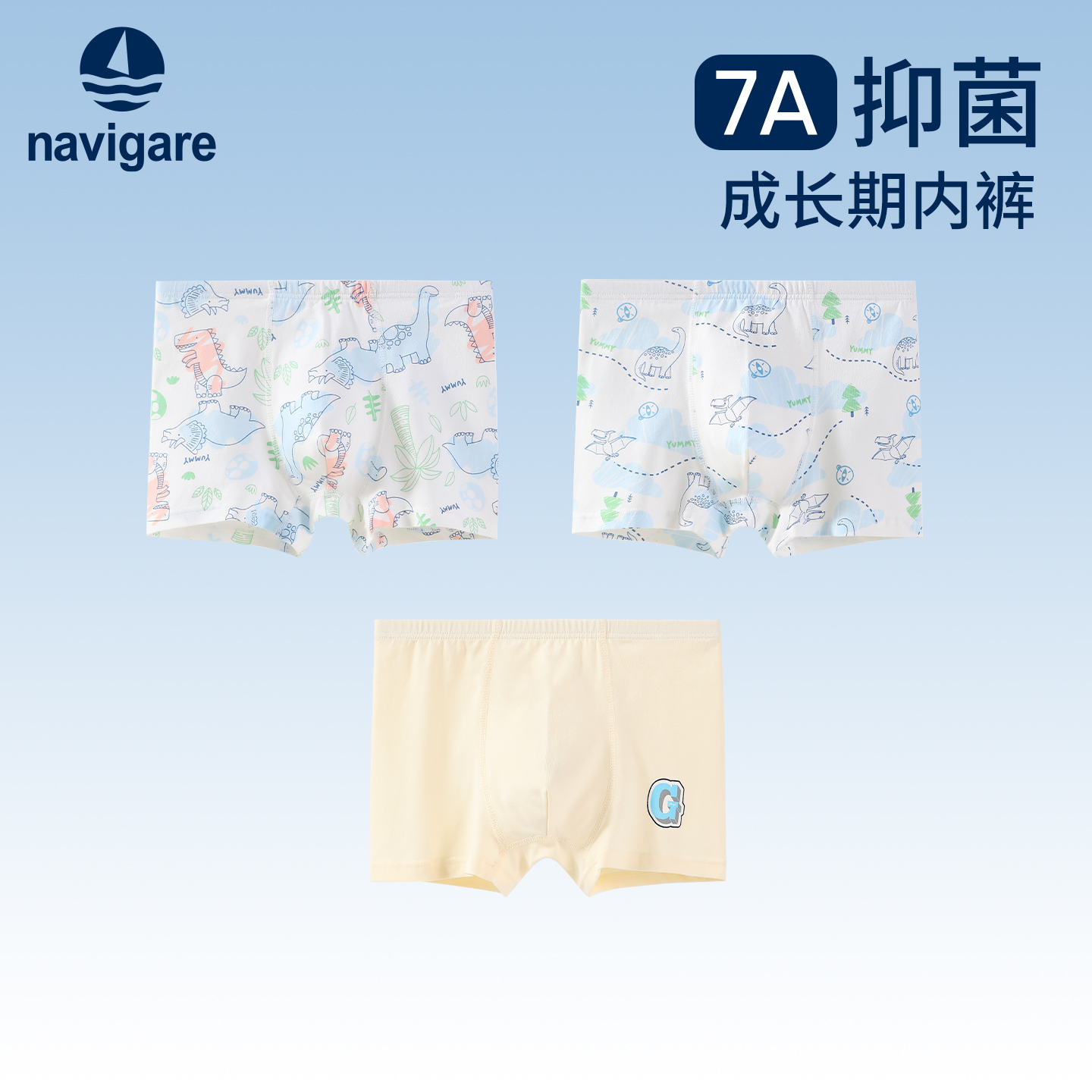 Navigare意大利小帆船男童内裤三条装纯棉内档四角儿童短裤内衣