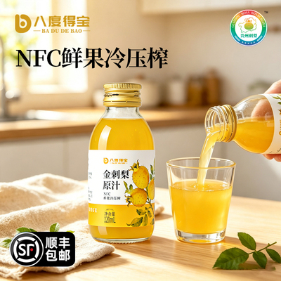 八度得宝刺梨汁小瓶装