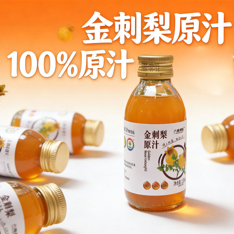 【直播活动】八度得宝金刺梨原汁非浓缩纯果汁贵州刺梨原浆刺梨