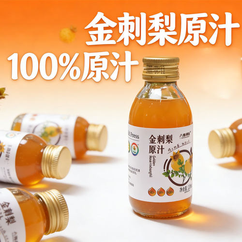八度得宝NFC纯果汁金刺梨原汁