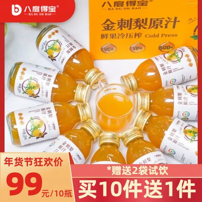 八度得宝NFC纯果汁1200ml刺梨汁