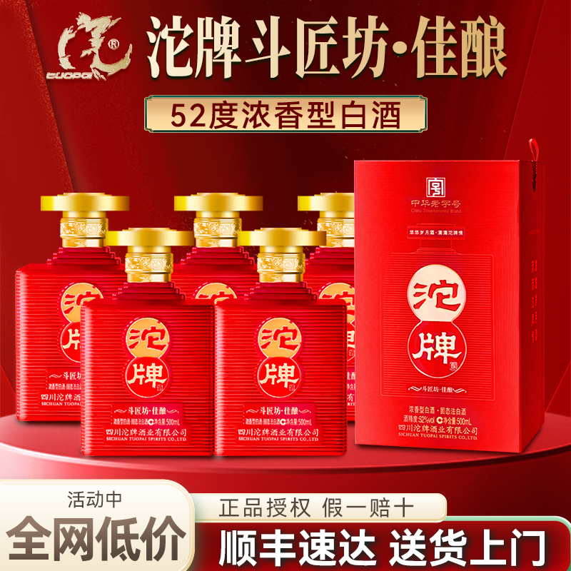 沱牌白酒斗匠坊佳酿52度浓香型纯粮食整箱礼盒装送礼长辈官方正品